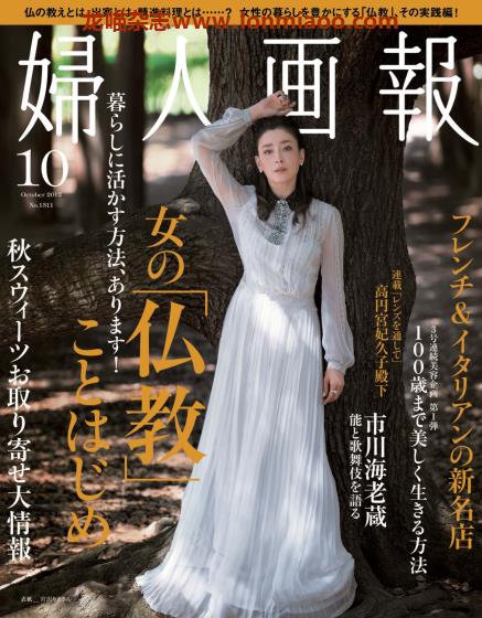 [日本版]妇人画报 时尚女性精致生活 PDF电子杂志 2012年10月刊